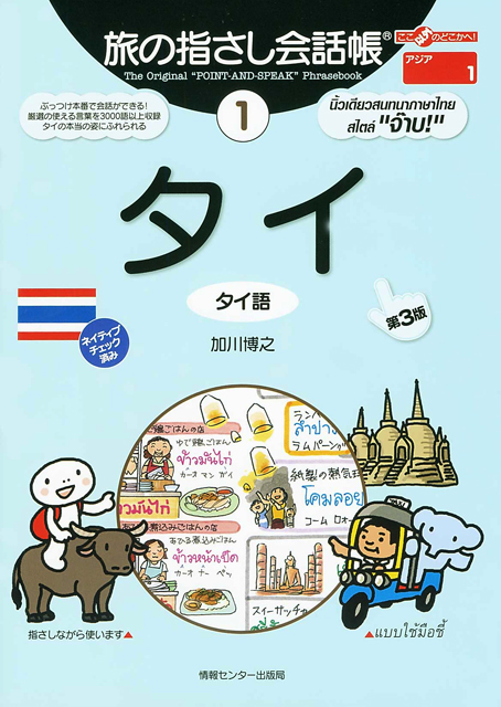 指さし会話帳