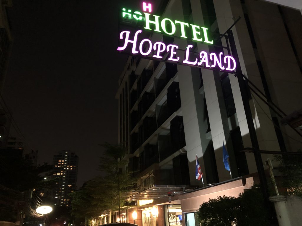 ホープランドホテル